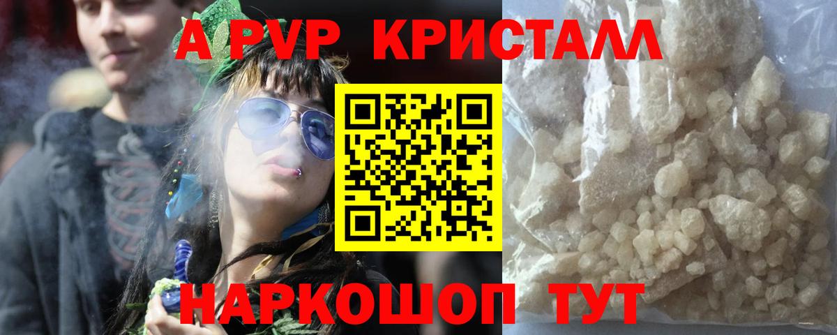 A-PVP Crystall Волжск