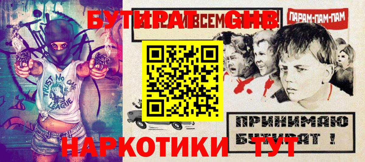 Бутират Butirat Волжск