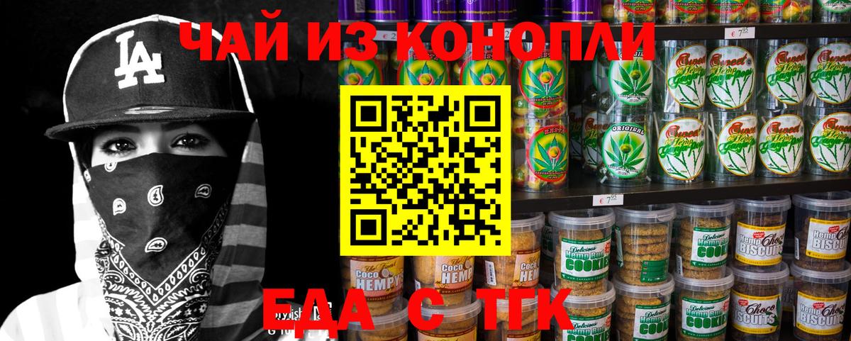 Волжск  Cannafood марихуана  Вход с VPN 