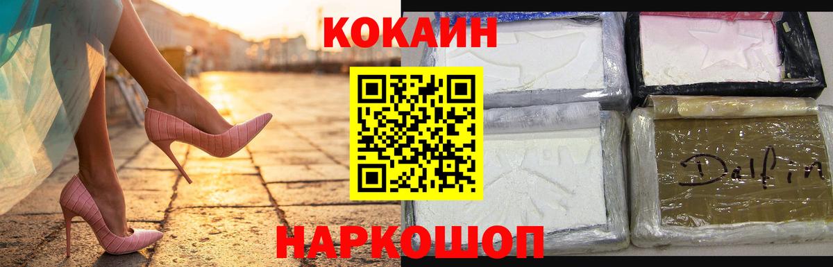 Кокаин 99% Волжск