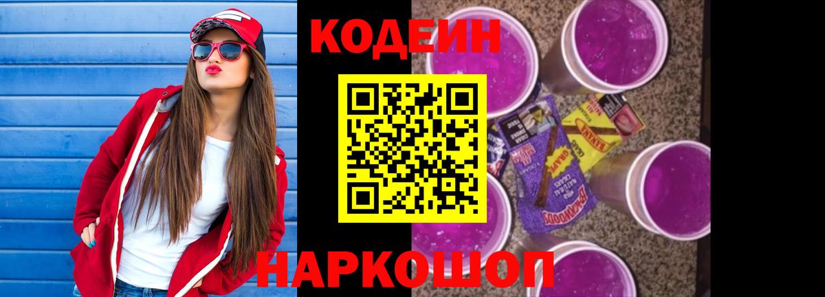 Волжск  Codein напиток Lean (лин)  Вход с VPN 