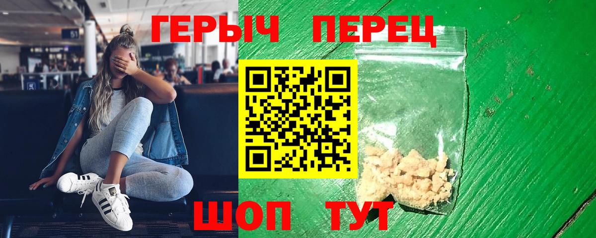 Героин Heroin  Вход с VPN  Волжск 