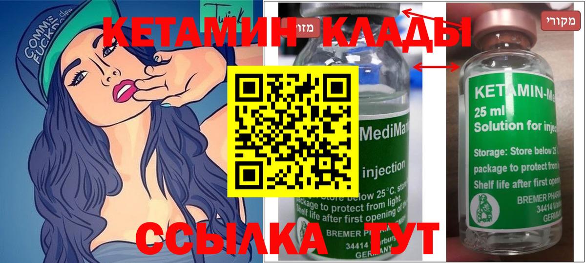 Кетамин ketamine  Вход с VPN  ссылка на мегу ссылки  Волжск 