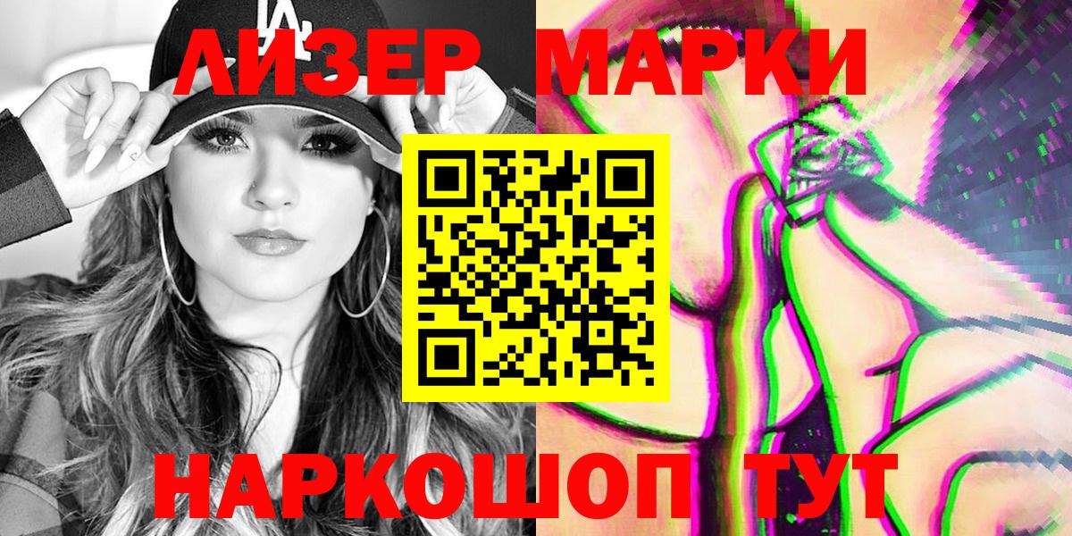 Марки 25I-NBOMe  Вход с VPN  Волжск  Марки N-bome 1,8мг 